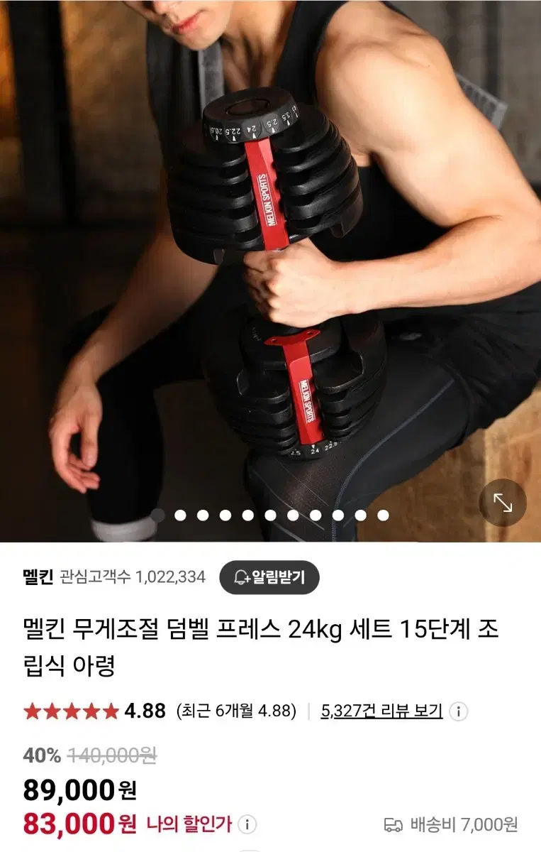 멜킨 무게조절 덤벨 2개