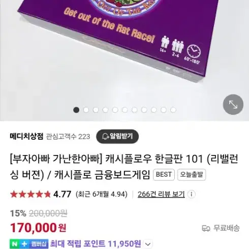 부자아빠 가난한 아빠 캐쉬플로어 현금게임 보드게임 교육게임