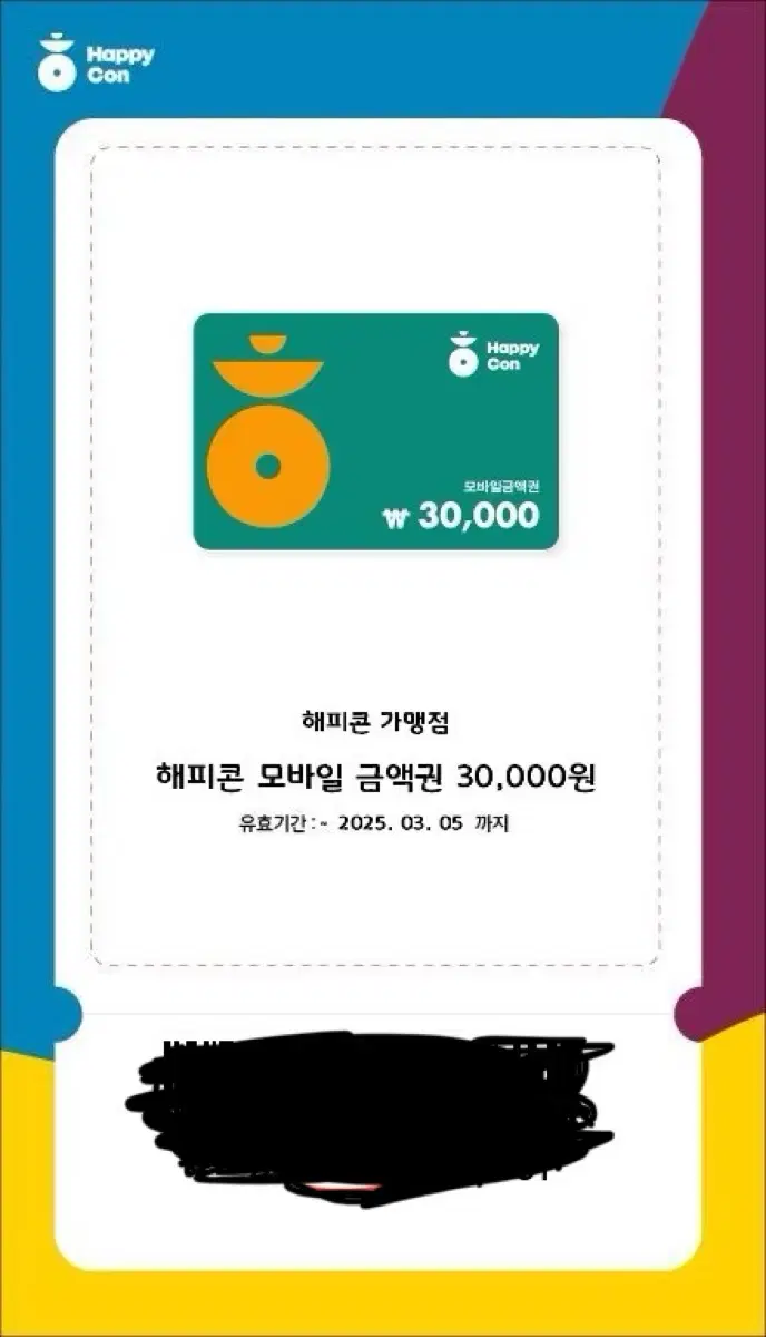 해피콘 30000원 상품권