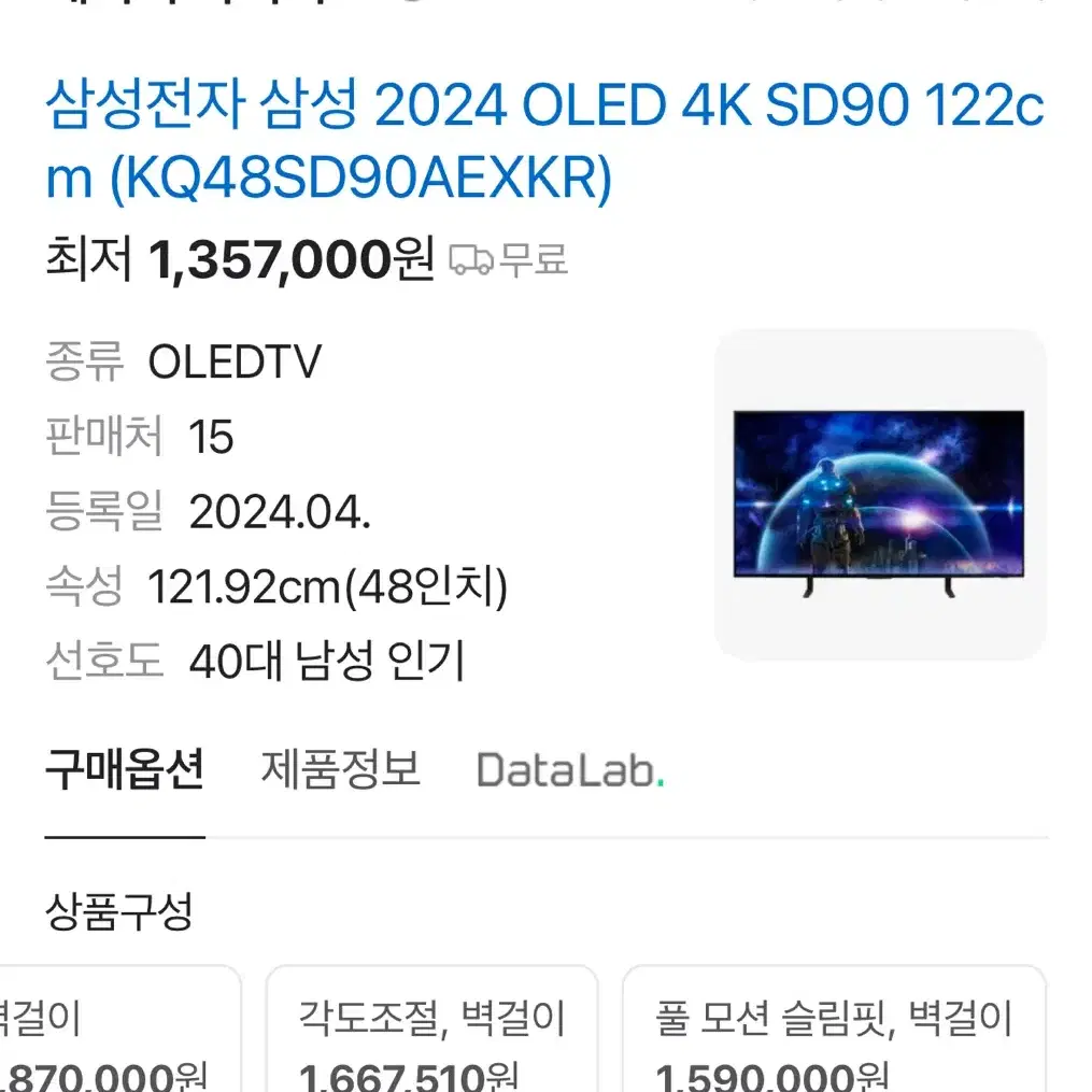 KQ48SD90AEXKR 48인치 게이밍 티비