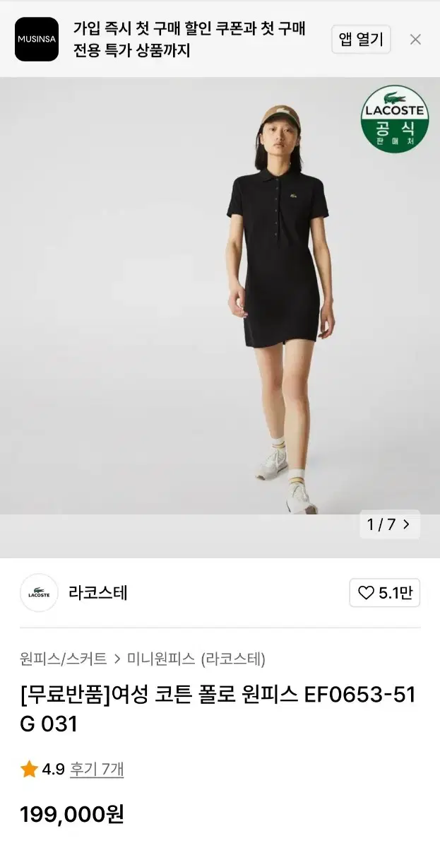 라코스테 pk원피스