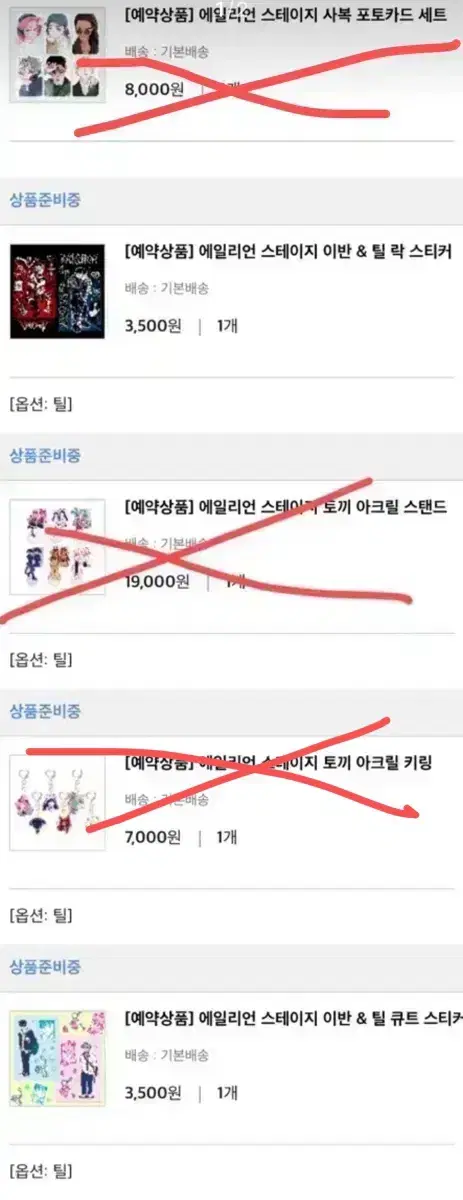 에이스테 굿즈 원가양도