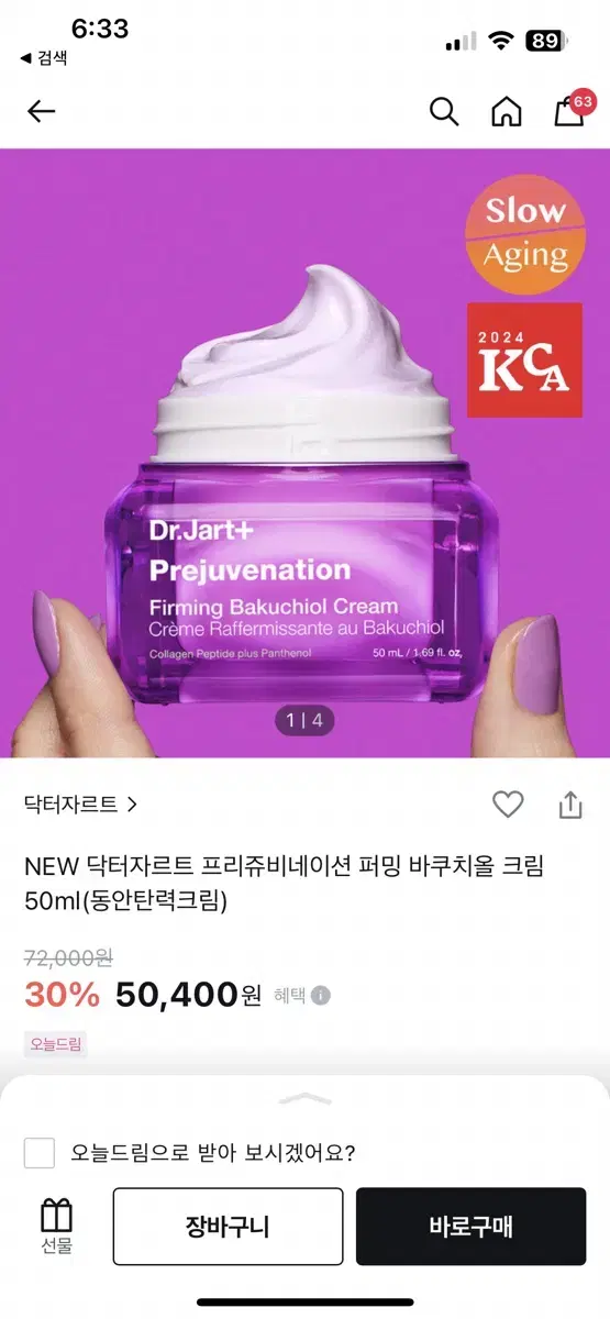 닥터자르트 프리쥬비네이션 바쿠치올 크림 달바 화이트 트러플 올인원 더블크