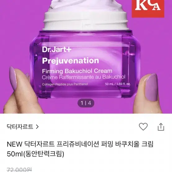 닥터자르트 프리쥬비네이션 바쿠치올 크림