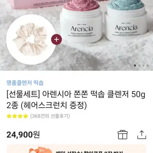 미사용 아렌시아 떡솝 클렌지 50g 2종