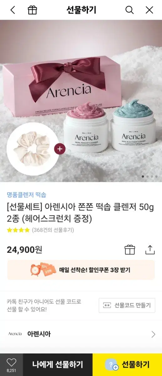 미사용 아렌시아 떡솝 클렌지 50g 2종