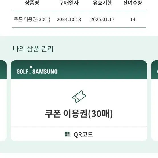 안양cc 연습장 30분 쿠폰 14매