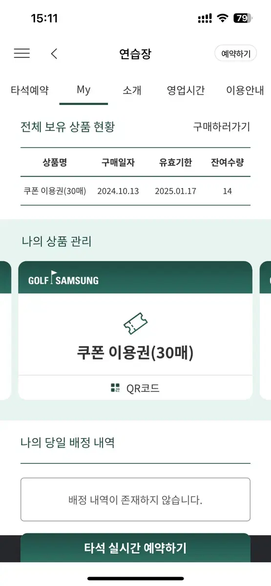 안양cc 연습장 30분 쿠폰 14매