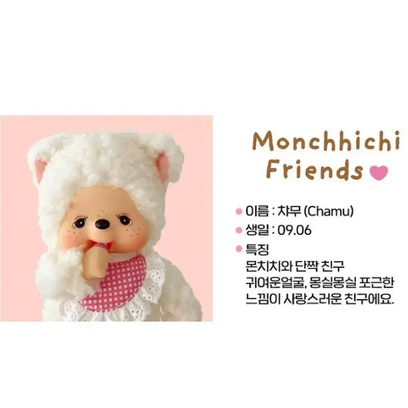 몬치치 Monchichi | 토모다치 몬치치 희귀