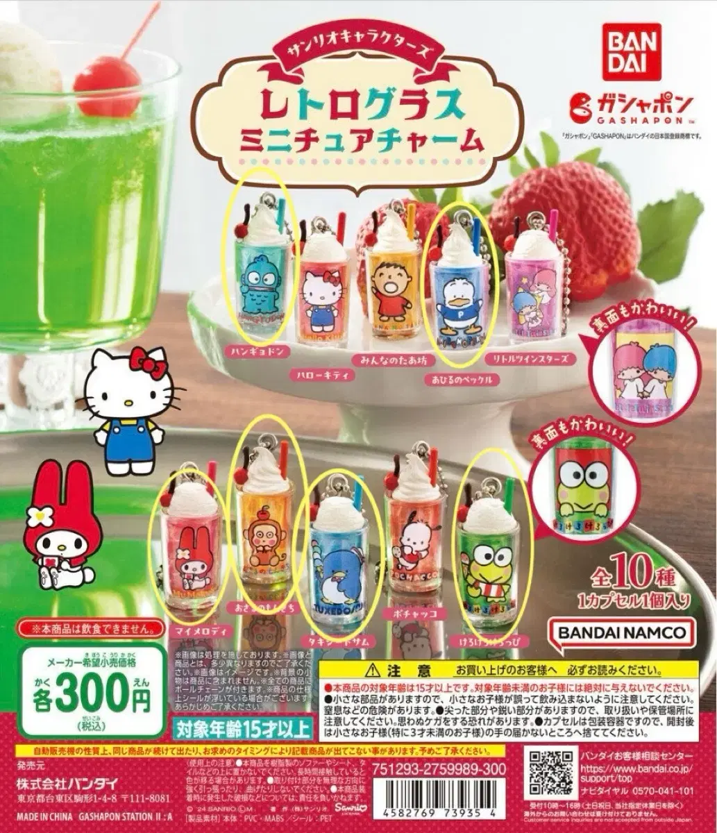 San Rio Soda Gacha (New in December)