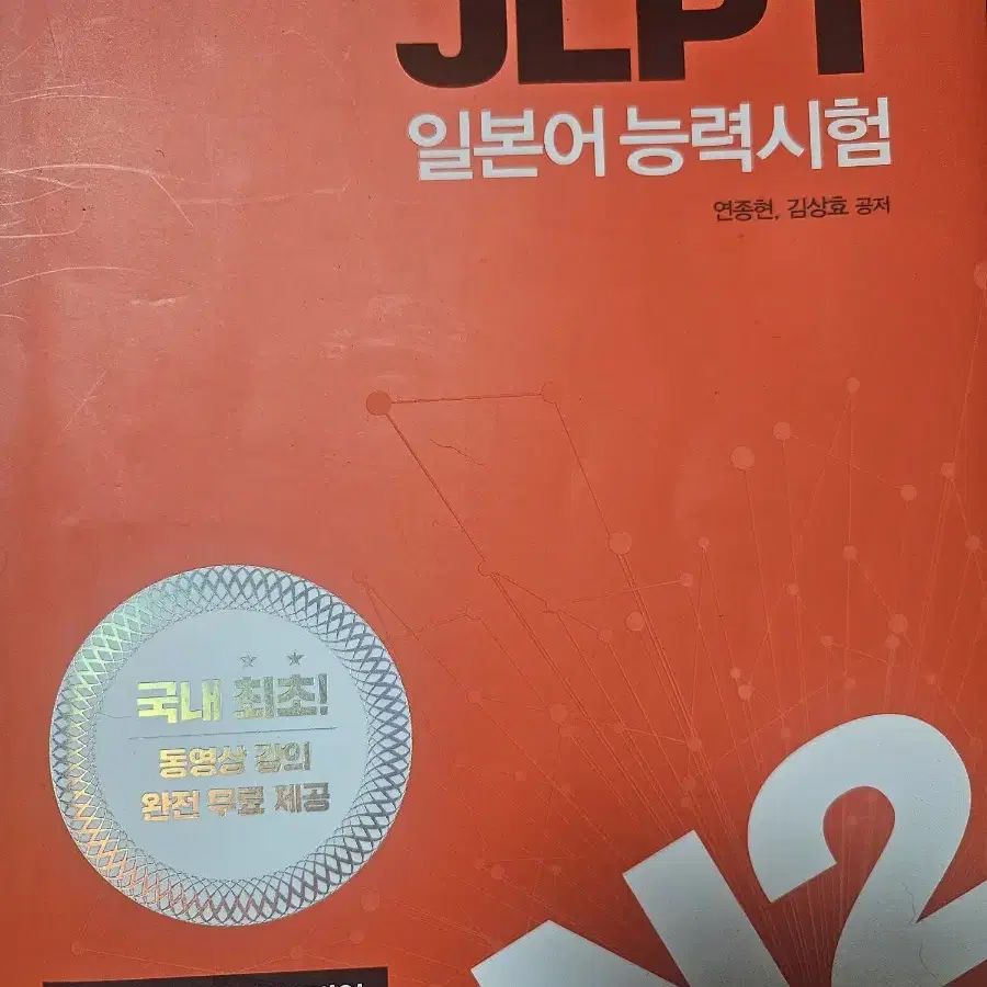 JLPT N2 교재 팝니다