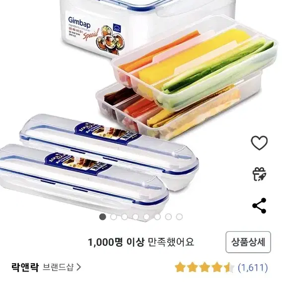 락앤락 김밥전용 용기 세트  무료배송