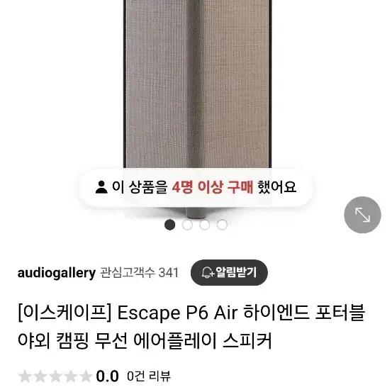 [미개봉] 벨기에 Escape P6 Air 하이엔드 포터블 스피커