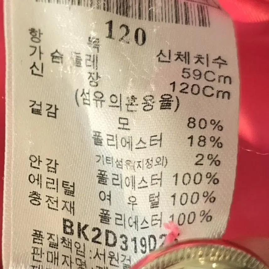 빈폴 모80%코트 120 여우털