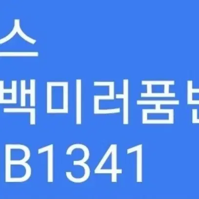 제네시스 운전석측 백미러새것 품번 87610B1341