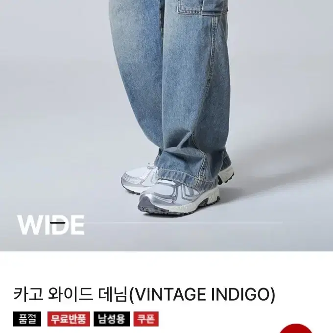 스파오 카고 와이드 데님(VINTAGE INDIGO) 78사이즈