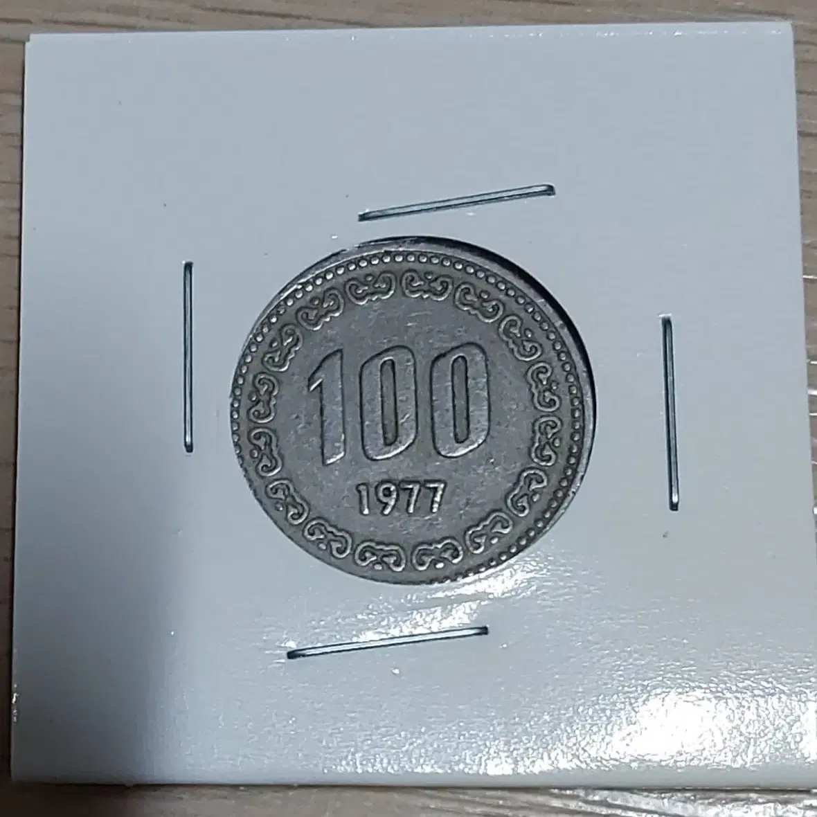 택포)사용제동전 100원1977년+ 1973년50원일괄2개