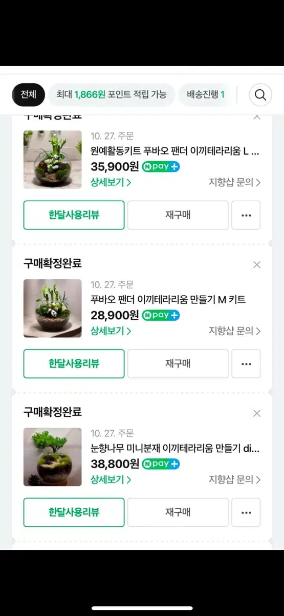 지향샵 테라리움 일괄 판매