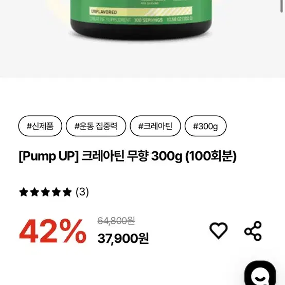 옵티멈 뉴트리션 크레아틴 300g 미개봉 제품 저렴히 판매합니다