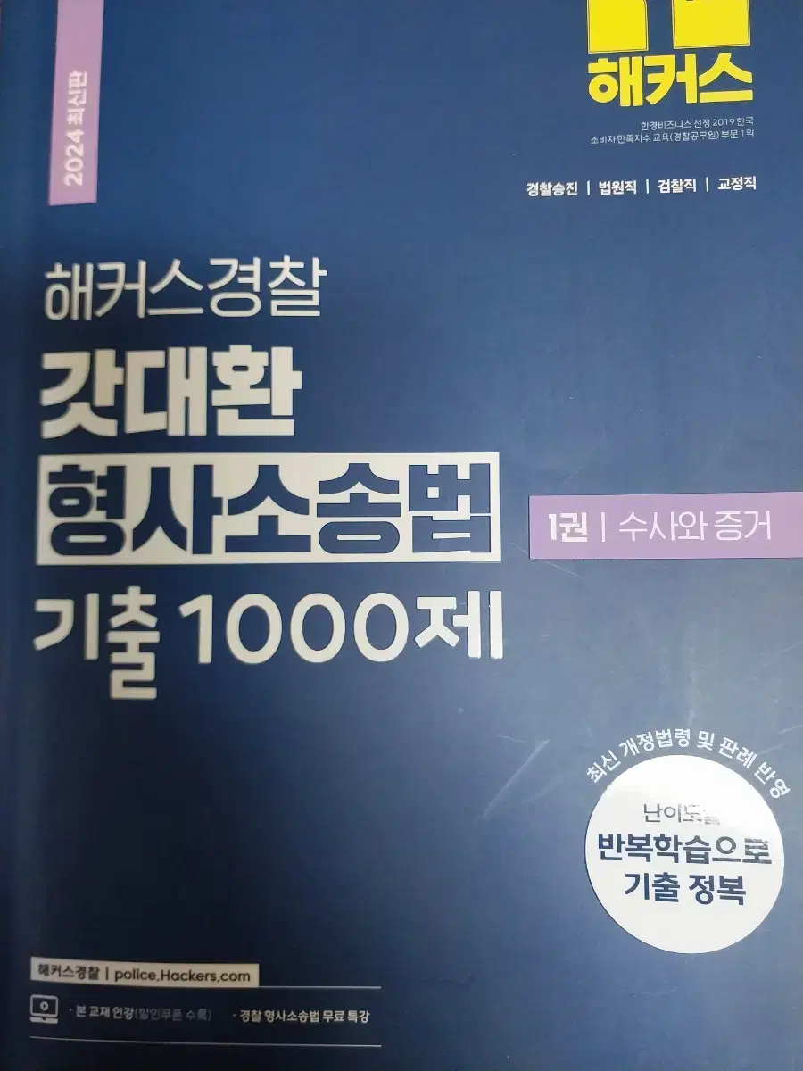 2024년 갓대환 형사소송법 수사와 증거+공판 기출1000제 총 문제집