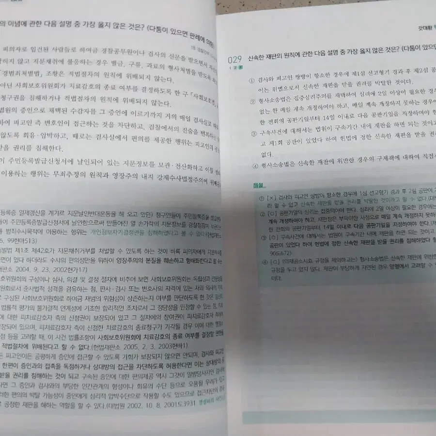 2024년 갓대환 형사소송법 수사와 증거+공판 기출1000제 총 문제집