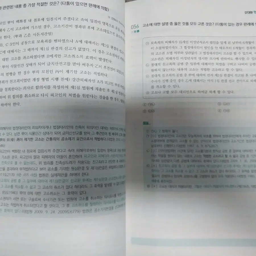 2024년 갓대환 형사소송법 수사와 증거+공판 기출1000제 총 문제집