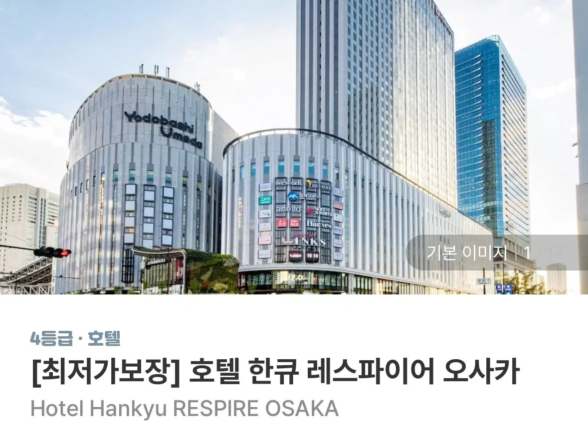 일본 오사카 한큐 레스파이어 호텔