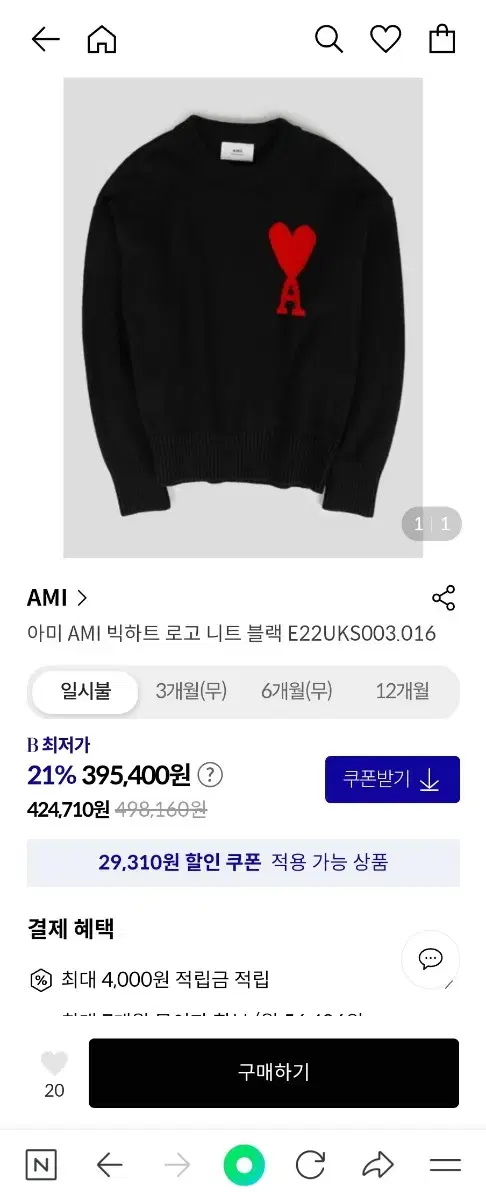 Army Big Heart Logo Knit (Sweater)