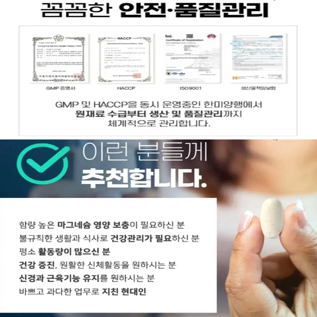 [3개월]한미양행 신경엔 GMP HACC 안심 마그네슘 90정