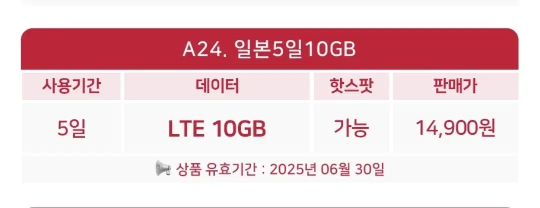 일본 유심 5일  10GB