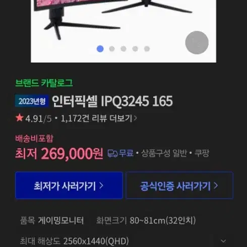 인터픽셀 32인치 커브드 qhd 165hz 모니터