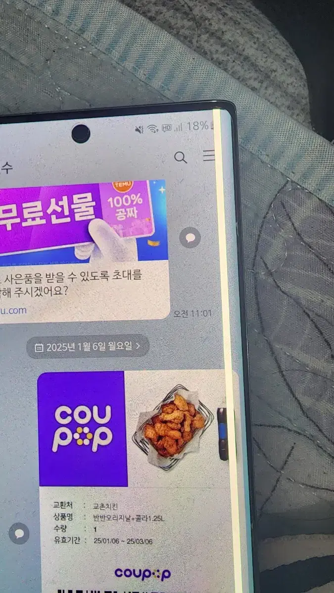 교촌치킨 반반 오리지날 콜라