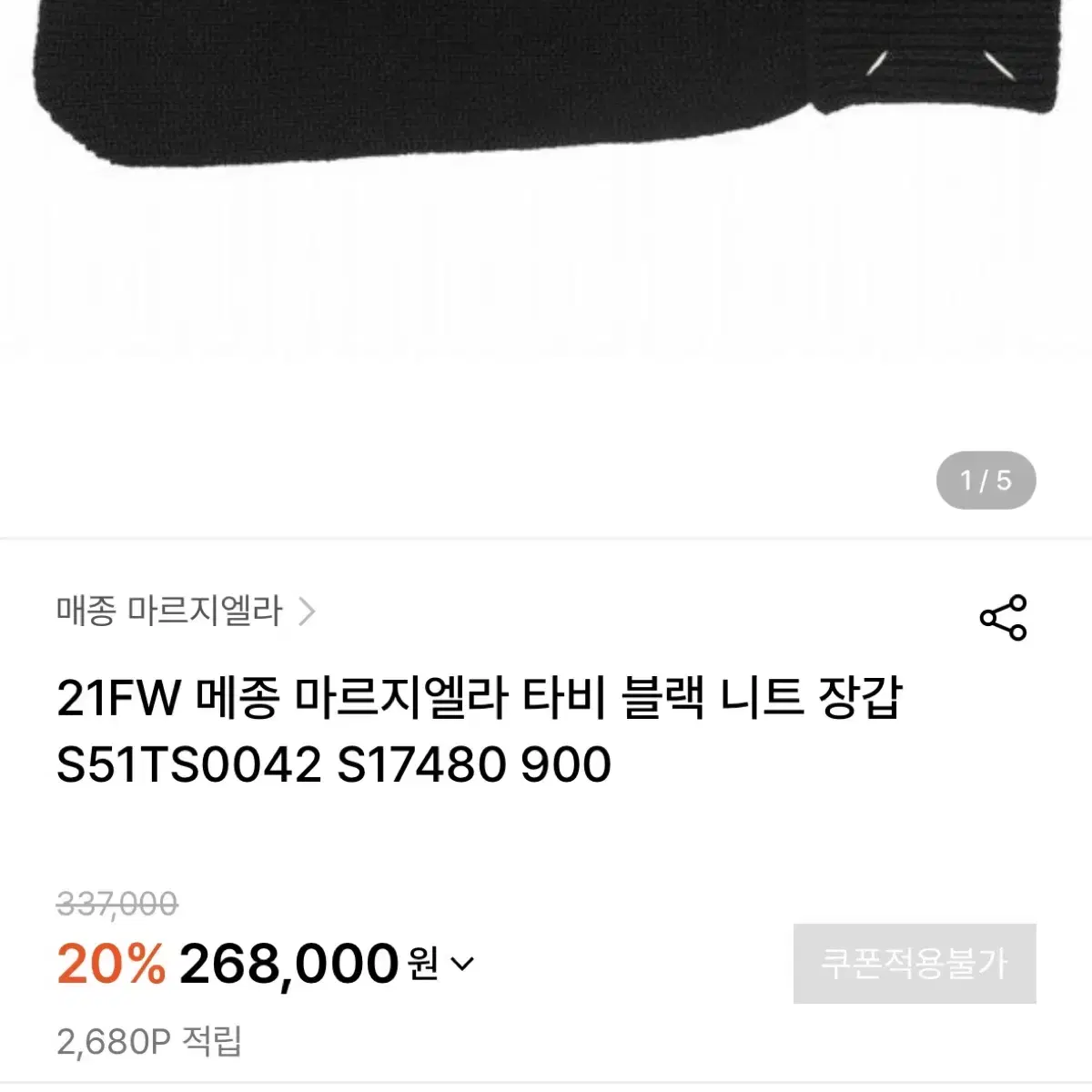 마르지엘라 타비 스티치 장갑