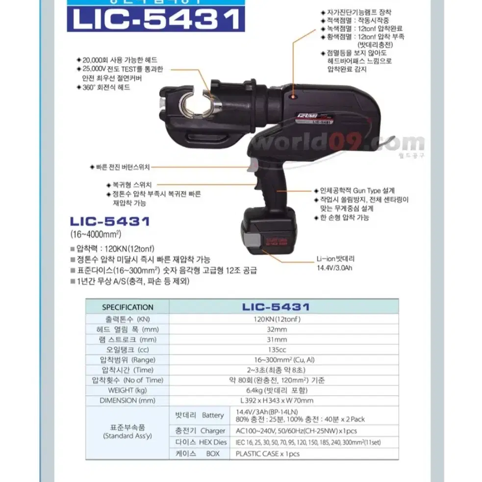 이즈미충전압착기IZUMI.LIC5431.12톤F.재팬