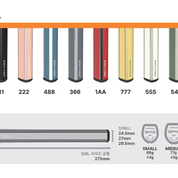 웰믹스 홀로가 퍼터 그립 영구 사용 가능