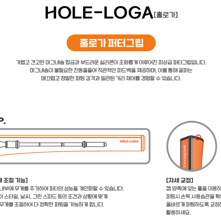 웰믹스 홀로가 퍼터 그립 영구 사용 가능