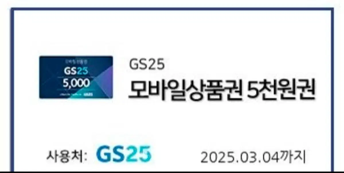 GS 5천원권 까르보 불닭 초코에몽