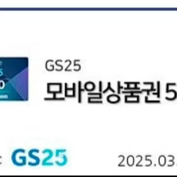 GS 5천원권 까르보 불닭 초코에몽