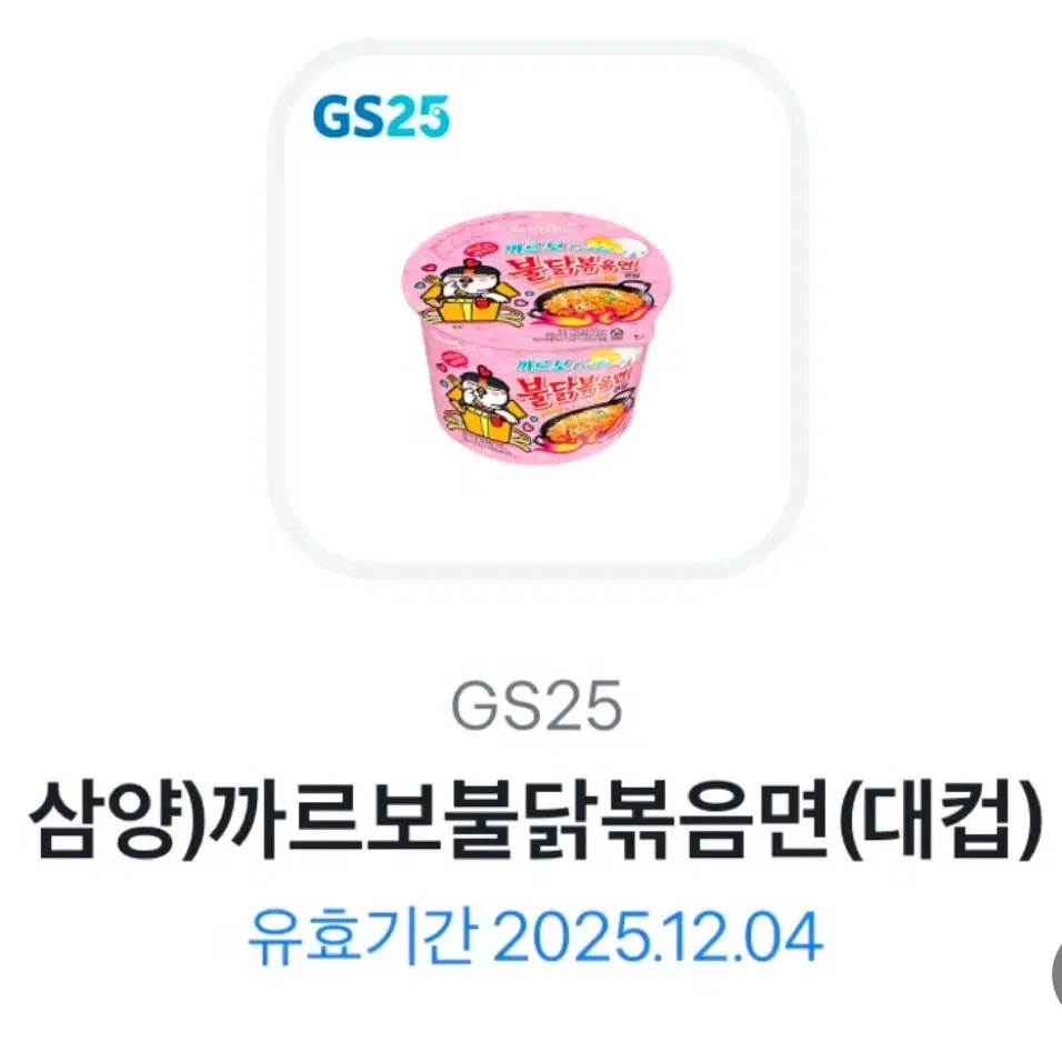 GS 5천원권 까르보 불닭 초코에몽