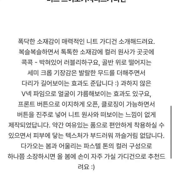 프롬비기닝 보카시 브이넥가디건 크롭가디건 빈티지 모리걸 어텀