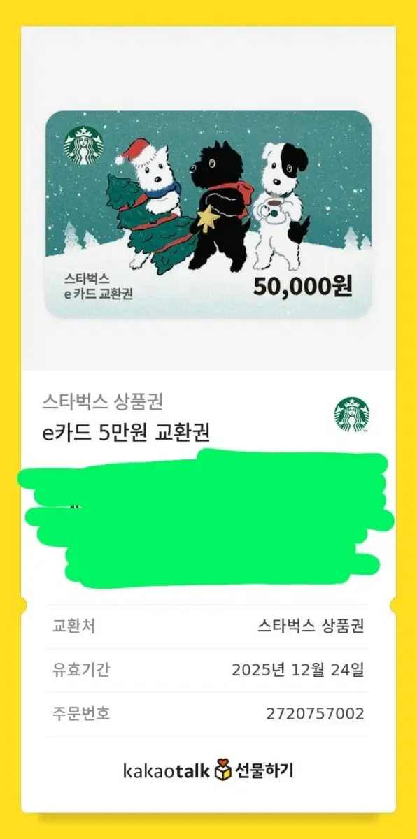 스타벅스 5만원권