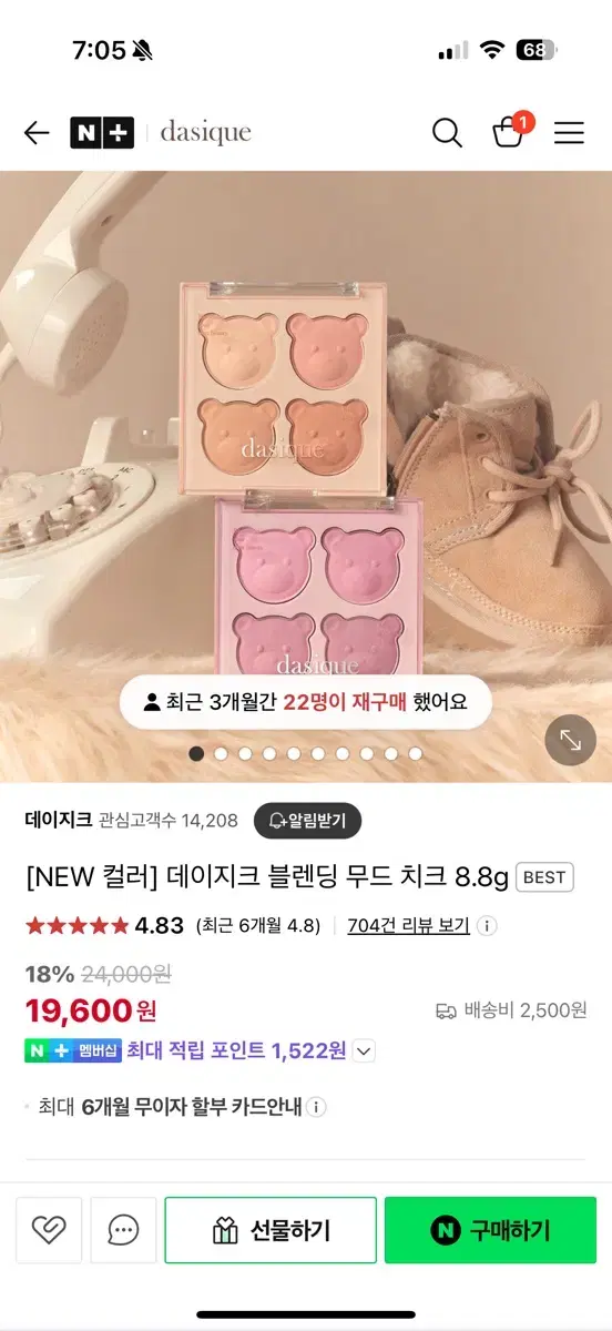 데이지크 블렌딩 무드 치크