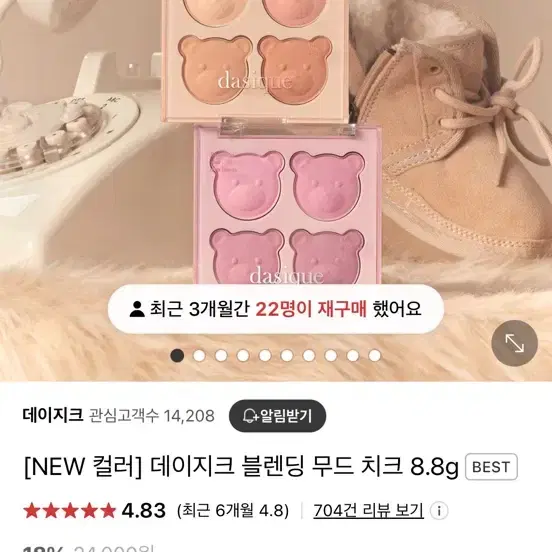 데이지크 블렌딩 무드 치크