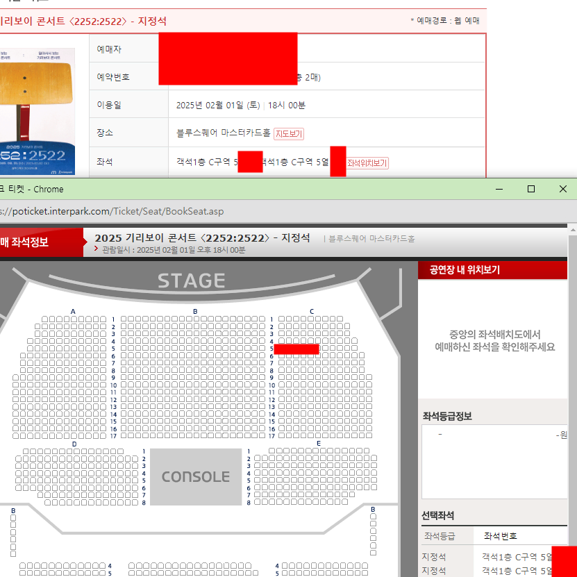 기리보이 콘서트 지정석 C구역 5열 2연석 양도합니다