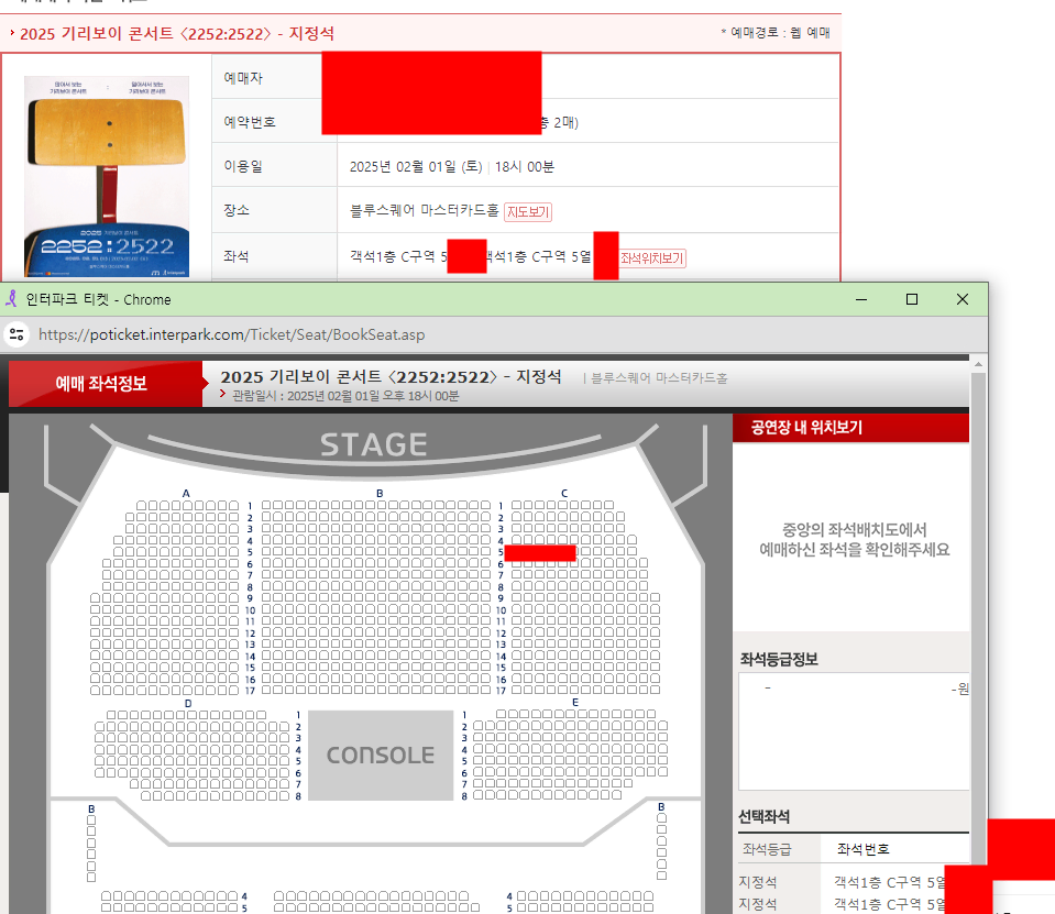 기리보이 콘서트 지정석 C구역 5열 2연석 양도합니다