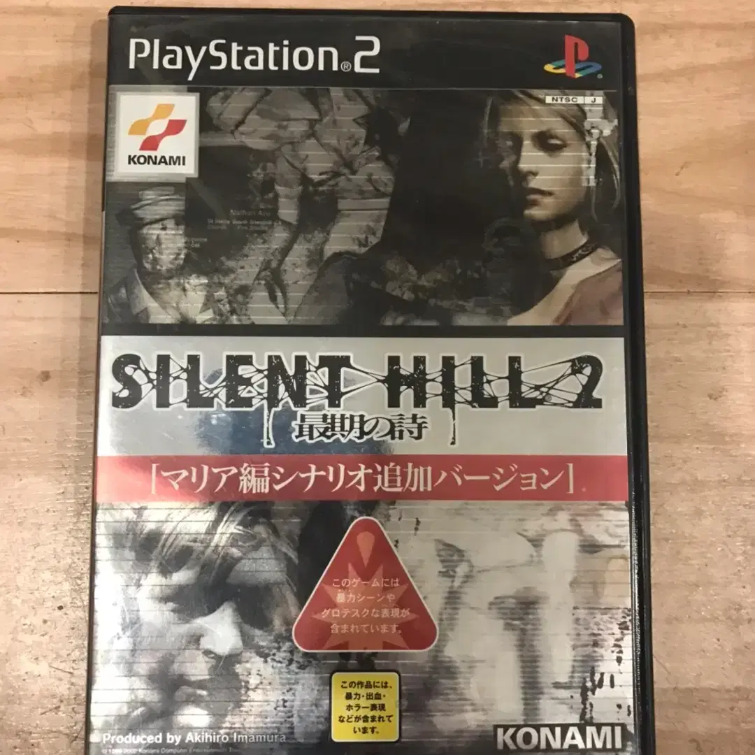 PS2/플스2 사일런트 힐 2 무삭제 일판