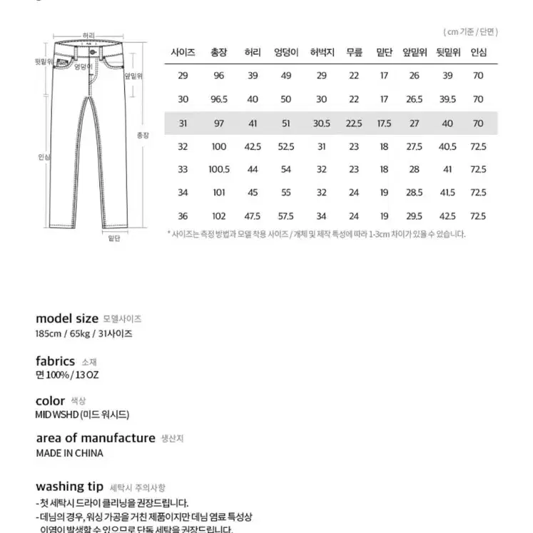 플랙 크롭 밀란 051 테이퍼드 워싱진 팝니다.