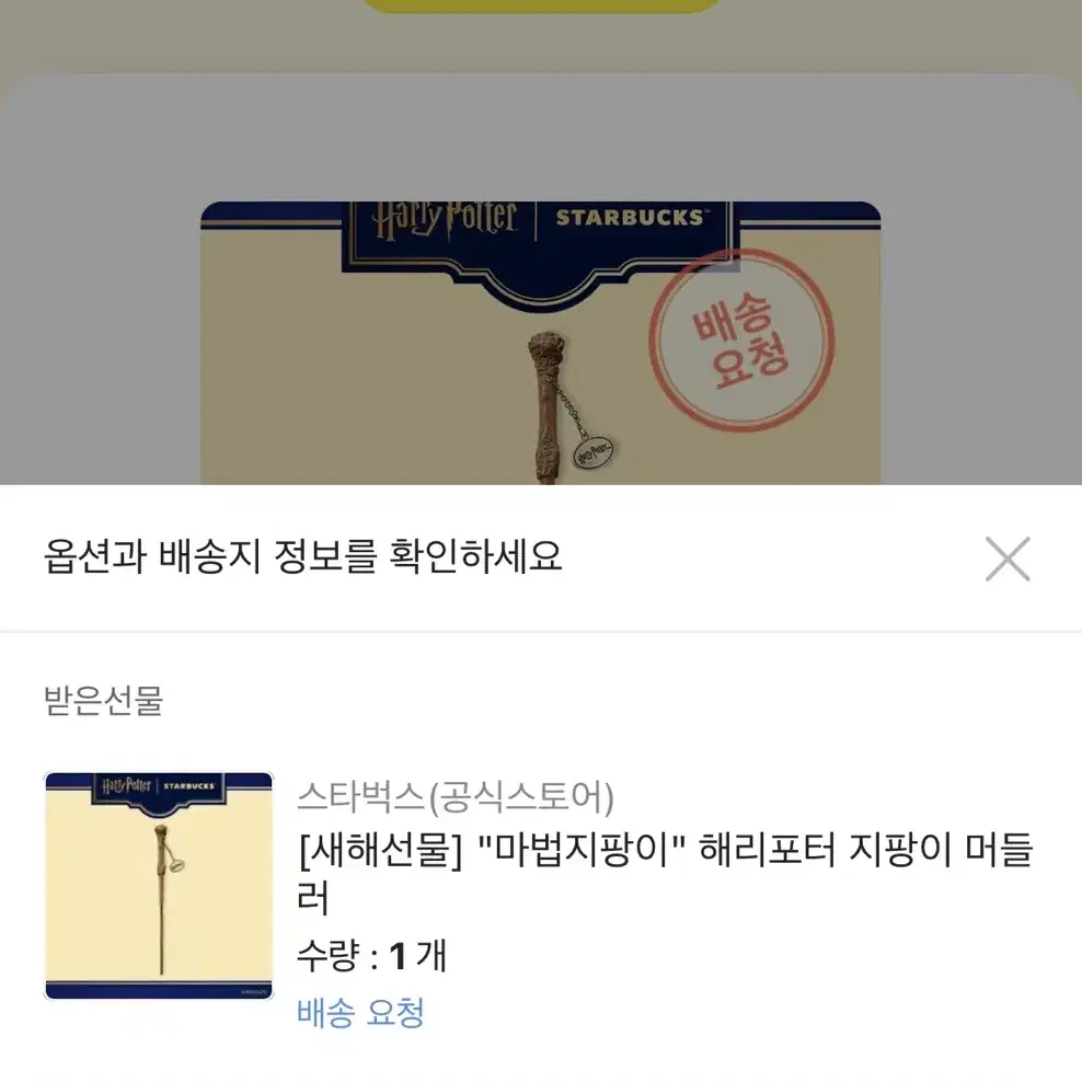 스타벅스 해리포터 머들러