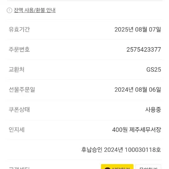 gs기프티콘 86300원남은거 판매합니다