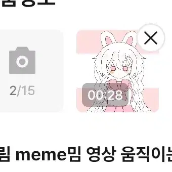 그림 meme밈 영상 움직이는 움짤 커미션 받아요